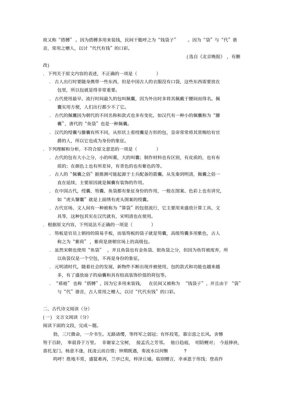 山西大同阳高一中2017_2018学年高二语文上学期月考试题_第2页