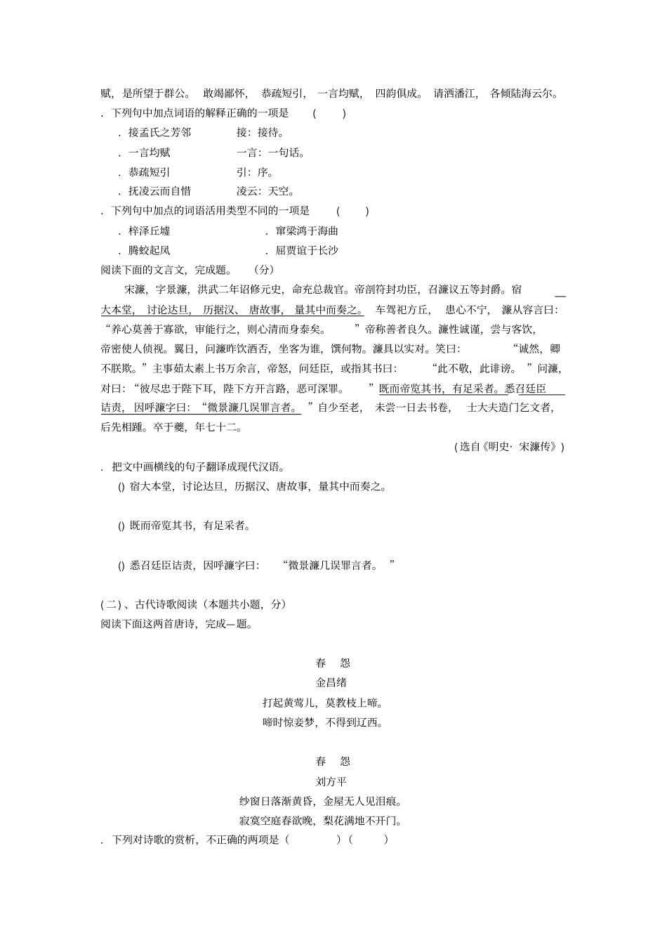 山西大同阳高一中2017_2018学年高二语文上学期月考试题_第3页