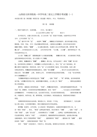 山西大同阳高一中2017_2018学年高二语文上学期月考试题