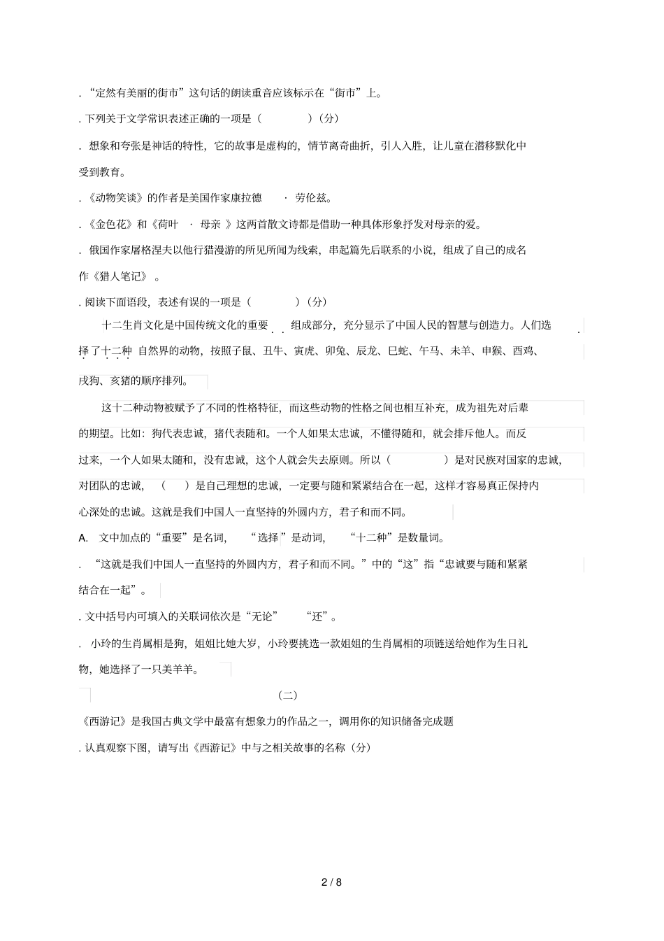 山西大同云冈区2018_2019学年七年级语文上学期期末考试试题_第2页