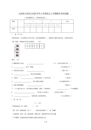 山西大同云冈区2018_2019学年七年级语文上学期期末考试试题