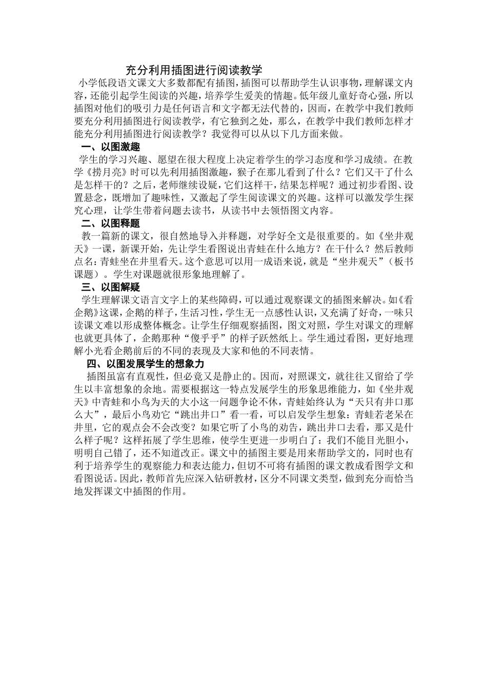 充分利用插图进行阅读教学_第1页