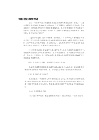 如何进行教学设计