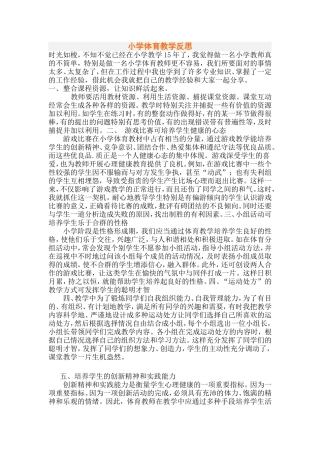 小学体育教学反思 (2)