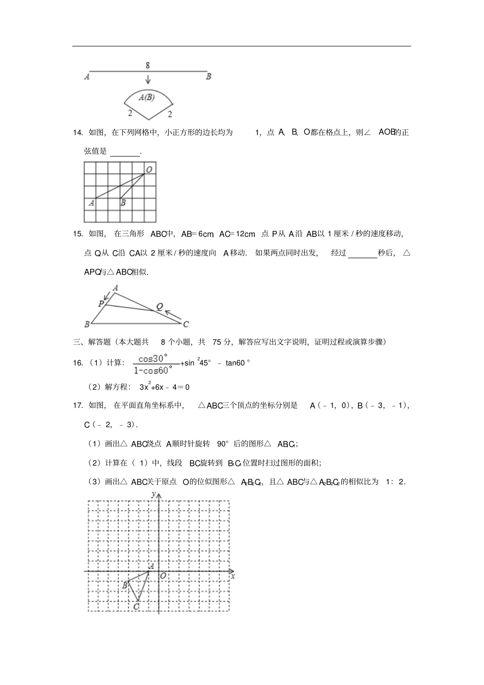 山西大同一中人教版九年级上期末数学试卷含解析_第3页