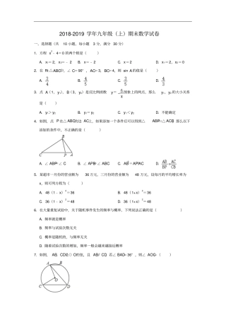 山西大同一中人教版九年级上期末数学试卷含解析