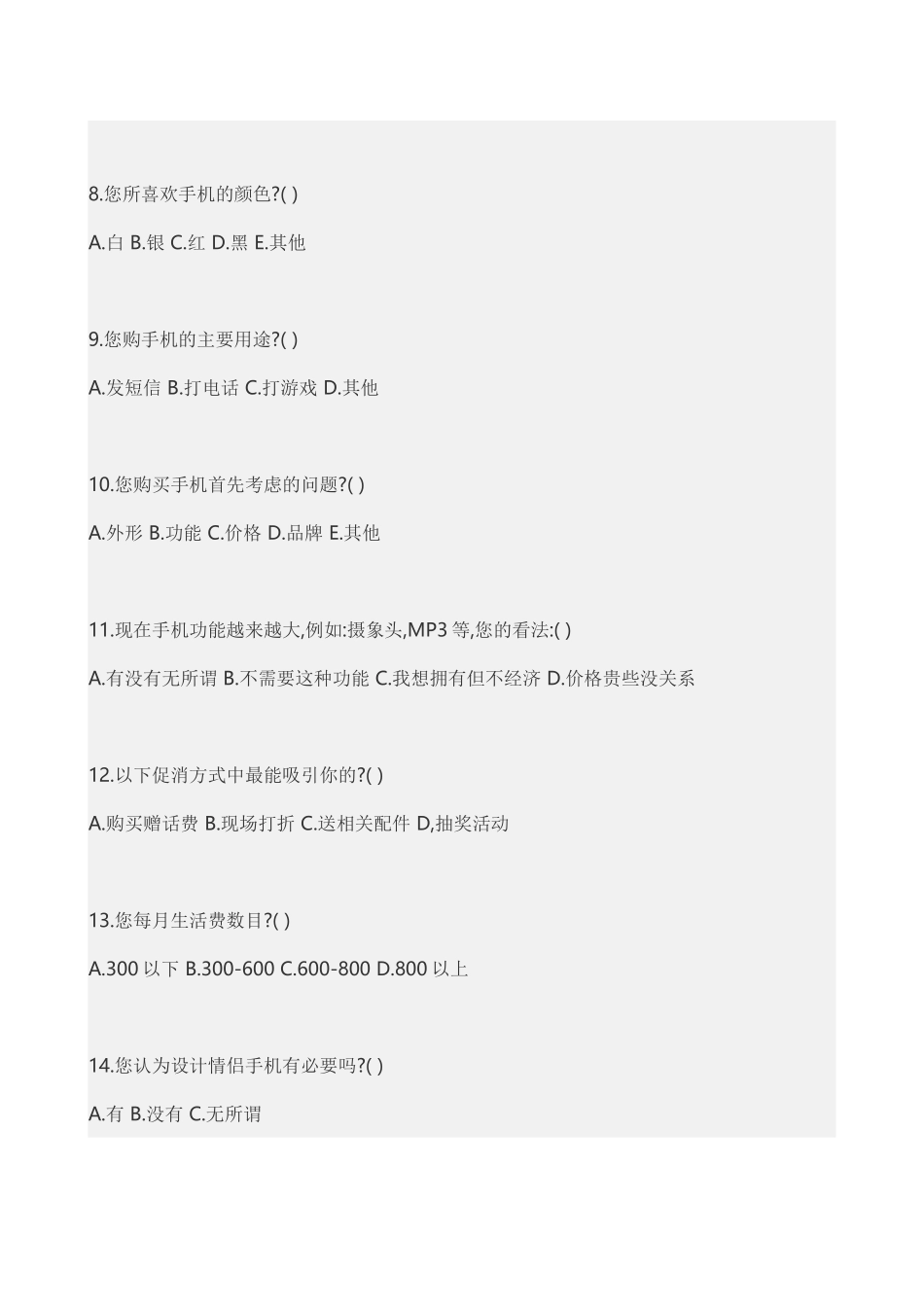 中学生手机调查问卷_第2页