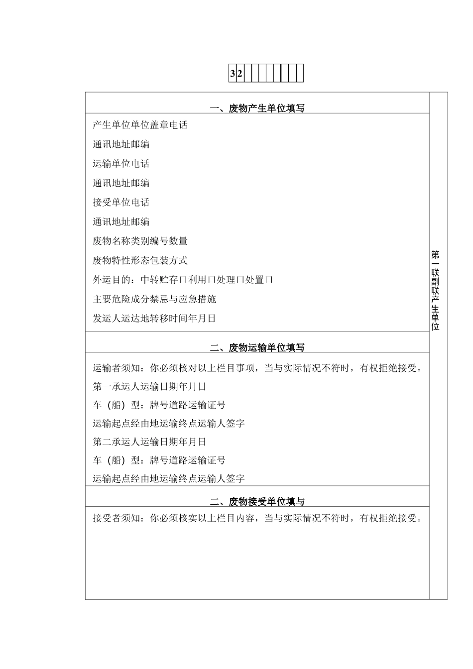 危险废物转移联单_第2页