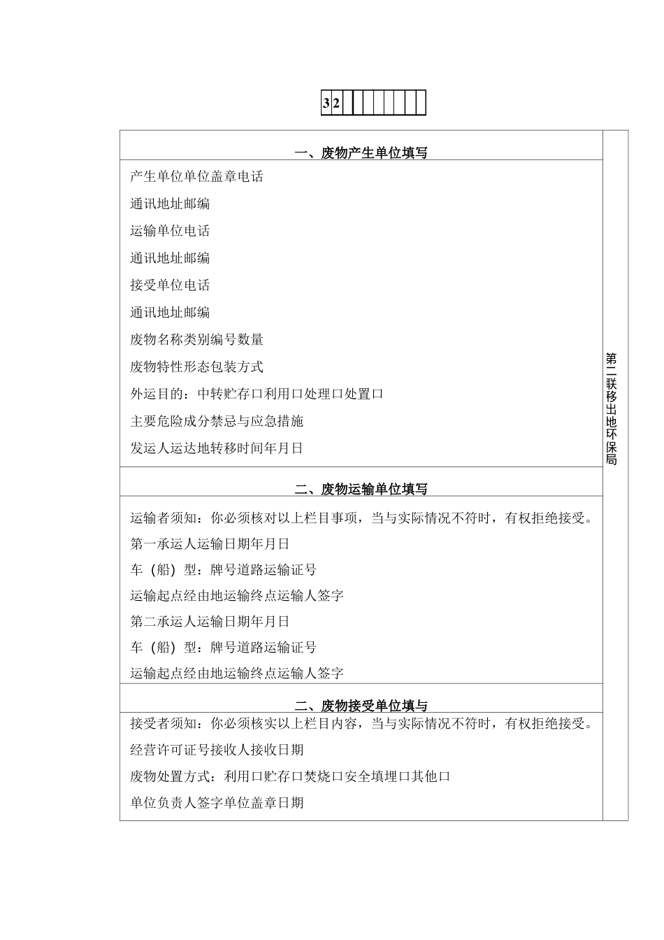 危险废物转移联单_第3页