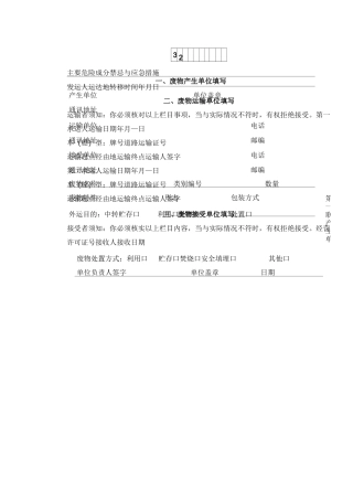 危险废物转移联单