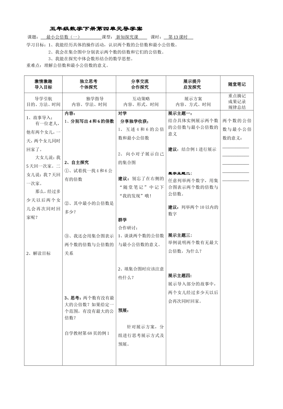 最小公倍数（一）13_第1页