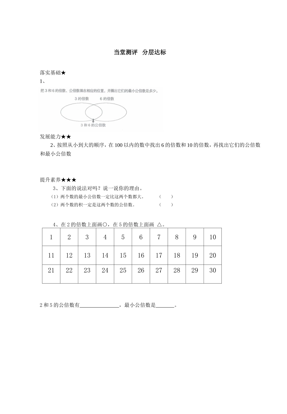 最小公倍数（一）13_第2页