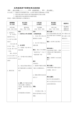 最小公倍数（一）13