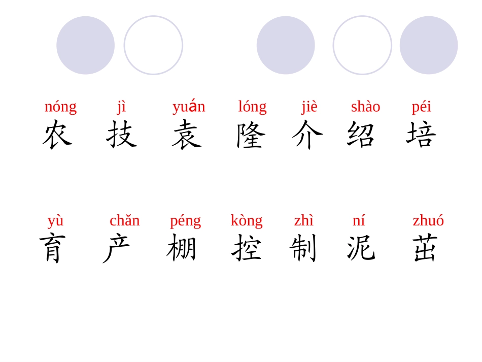 人教版小学语文二年级上册《农业的变化真大》PPT课件_第3页