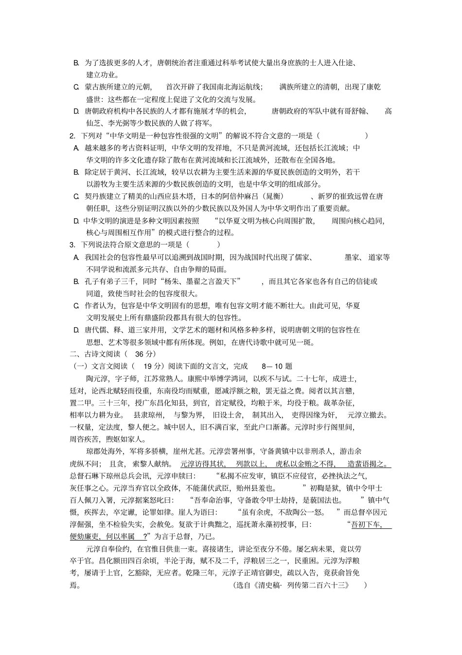 山西大学附中201-2012学年高三第二学期4月月考语文试题_第2页