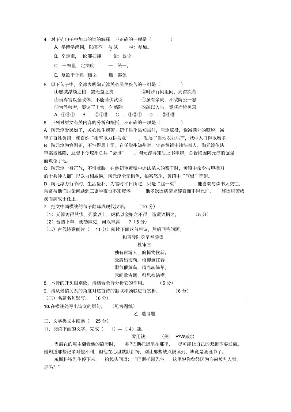 山西大学附中201-2012学年高三第二学期4月月考语文试题_第3页