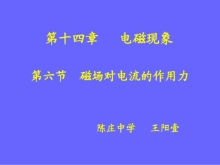 课件电磁现象