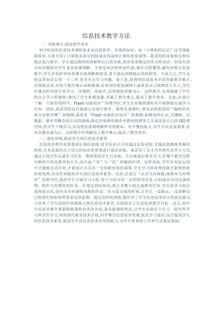 信息技术教学方法