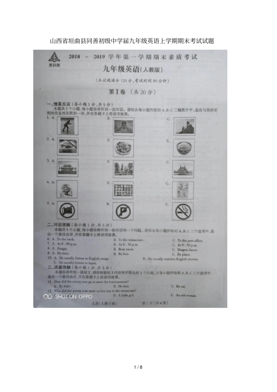 山西垣曲同善初级中学2019届九年级英语上学期期末考试试题扫描版_第1页