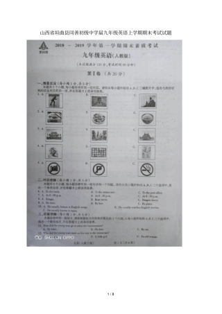 山西垣曲同善初级中学2019届九年级英语上学期期末考试试题扫描版