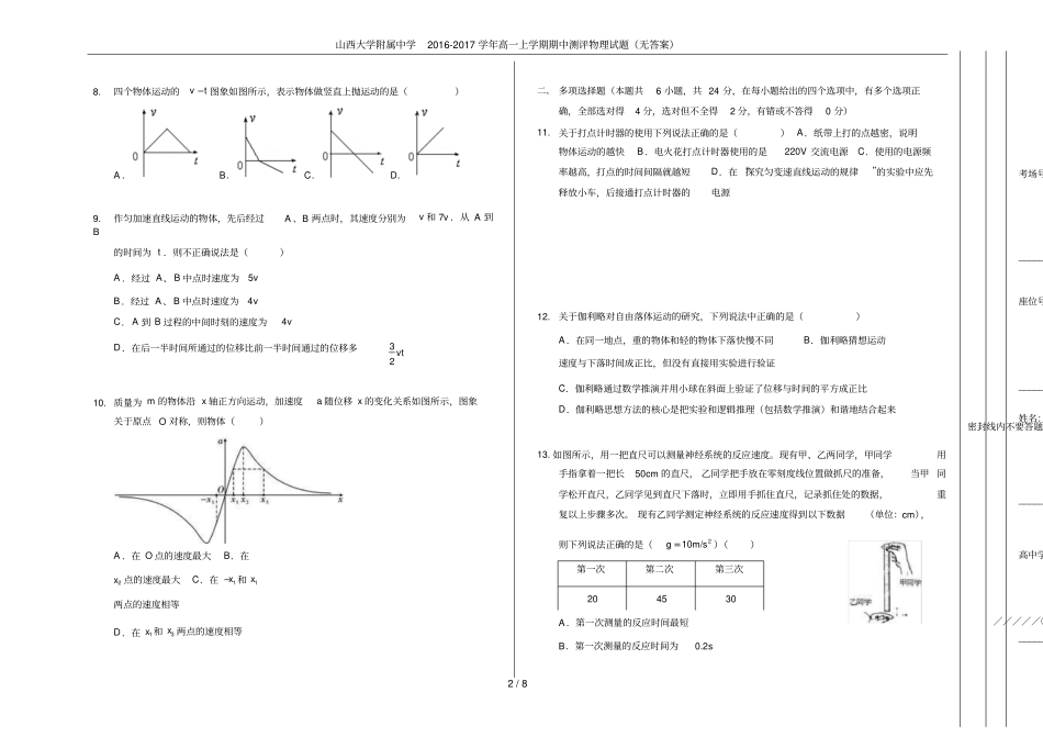 山西大学附属中学2012017学年高一上学期期中测评物理试题无答案_第2页