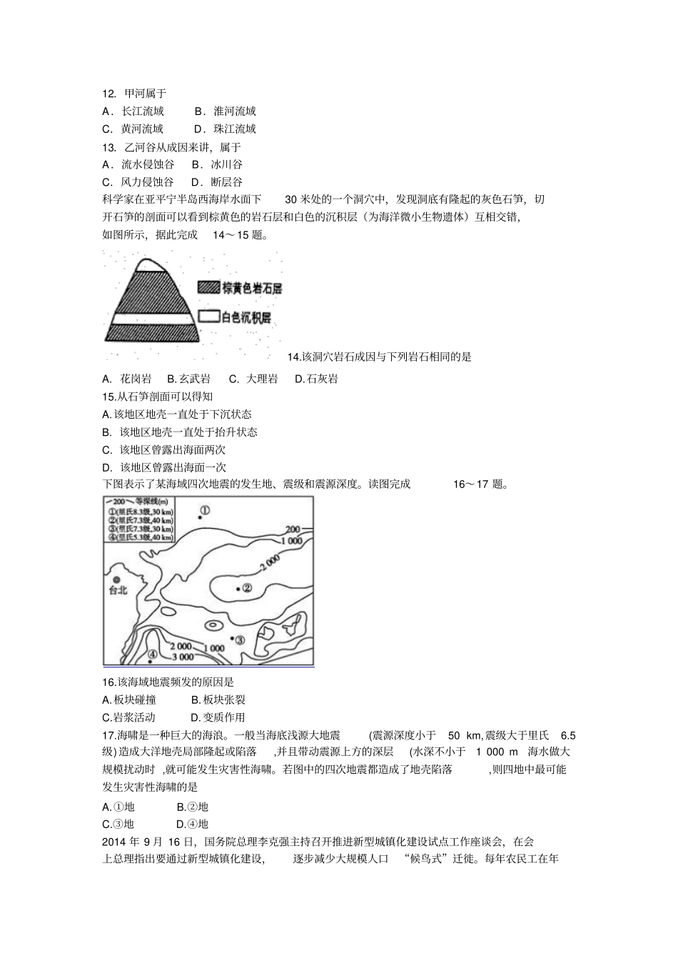 山西大学附中2012015学年第一学期高三年级第八次月考地理试题剖析_第3页