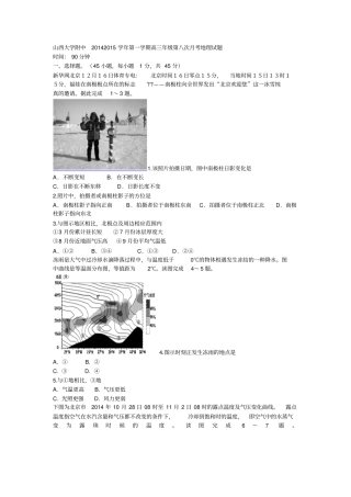 山西大学附中2012015学年第一学期高三年级第八次月考地理试题剖析