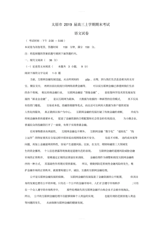 山西太原2019届高三语文上学期期末考试试题