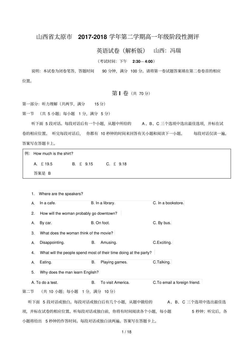 山西太原2017-2018学年第二学期高一年级阶段性测评解析新版_第1页