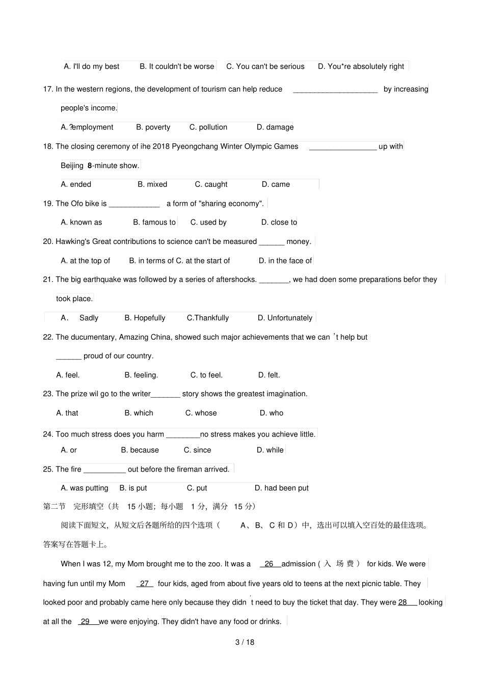 山西太原2017-2018学年第二学期高一年级阶段性测评解析新版_第3页