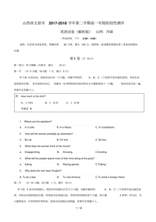 山西太原2017-2018学年第二学期高一年级阶段性测评解析新版