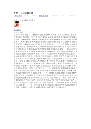 世界上10大未解之谜