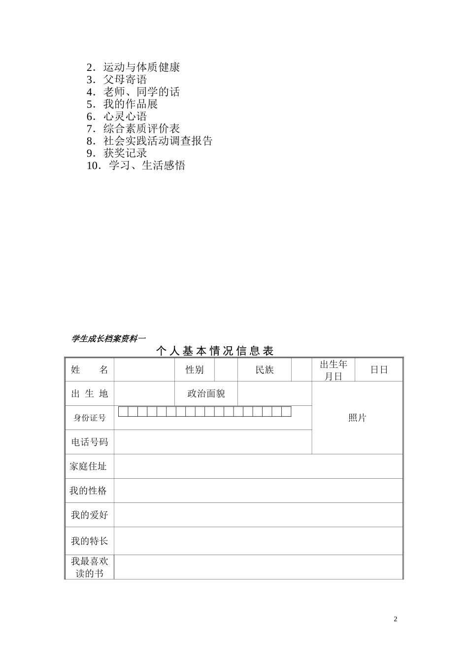 初中学生成长档案模版 (7)_第2页