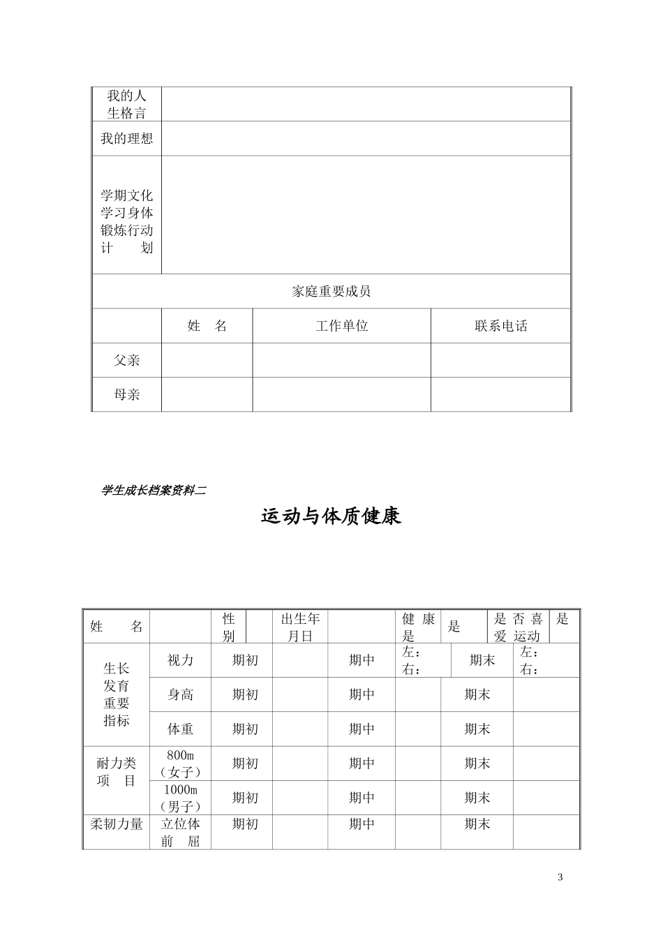 初中学生成长档案模版 (7)_第3页