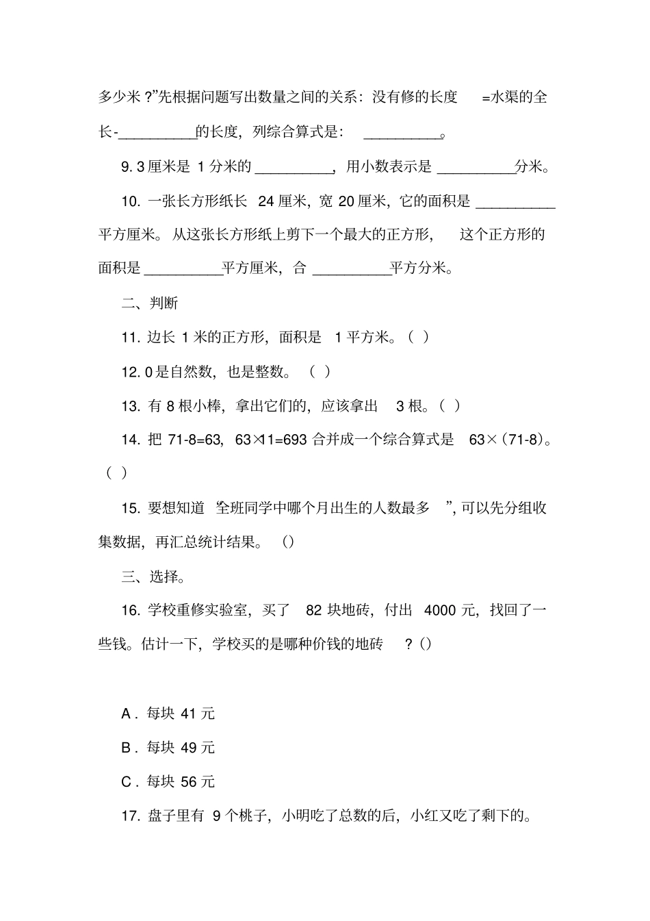 山西太原尖草坪区2018-2019学年三年级下学期数学期末考试试卷_第2页
