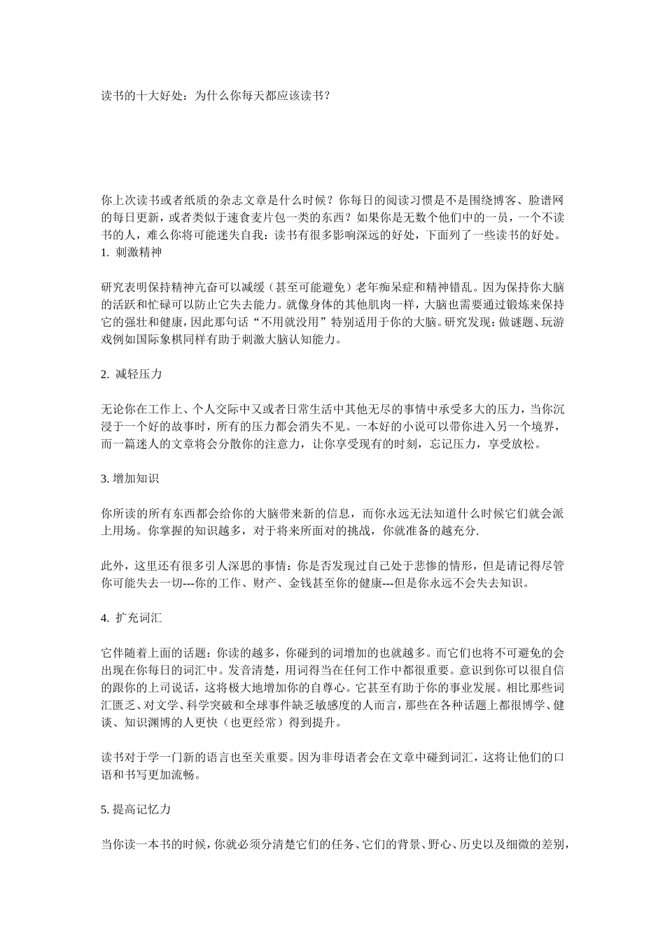 读书的十大好处_第1页