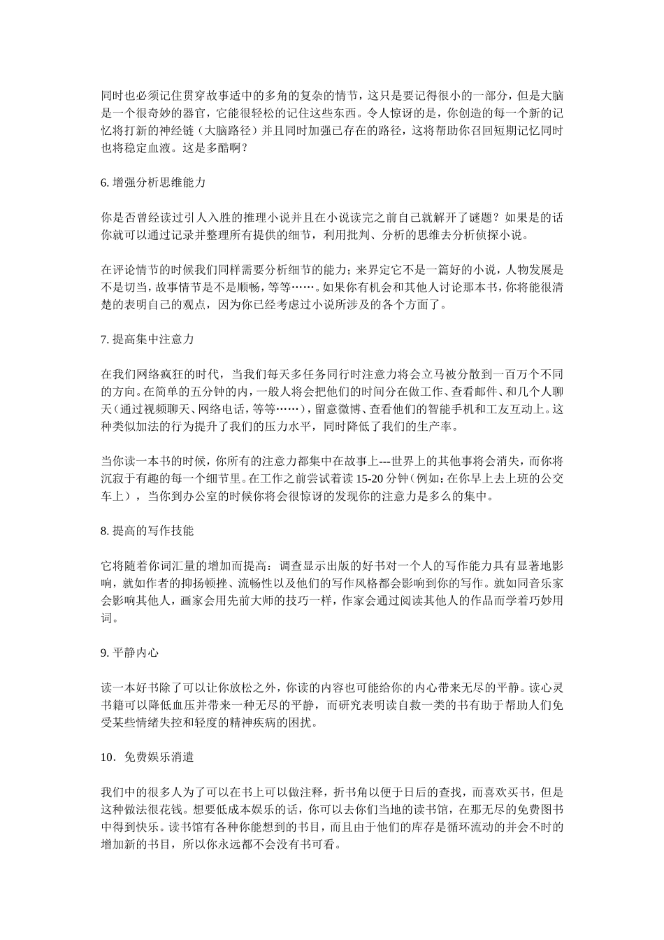 读书的十大好处_第2页