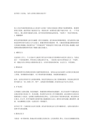 读书的十大好处