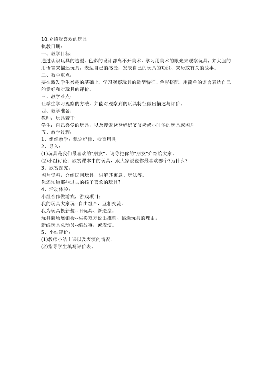 介绍我喜欢的玩具_第1页