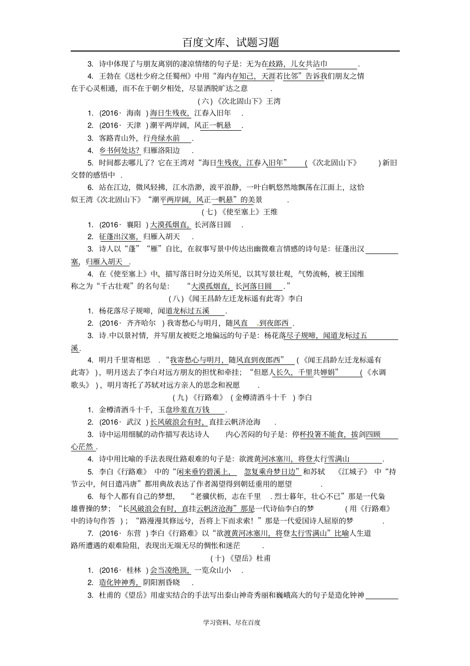 山西太原北辰双语学校2019届中考语文考点复习考点跟踪突破古诗文名句默写_第2页