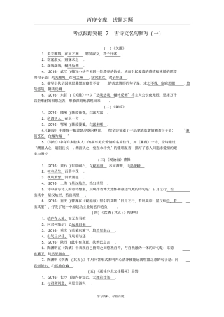 山西太原北辰双语学校2019届中考语文考点复习考点跟踪突破古诗文名句默写