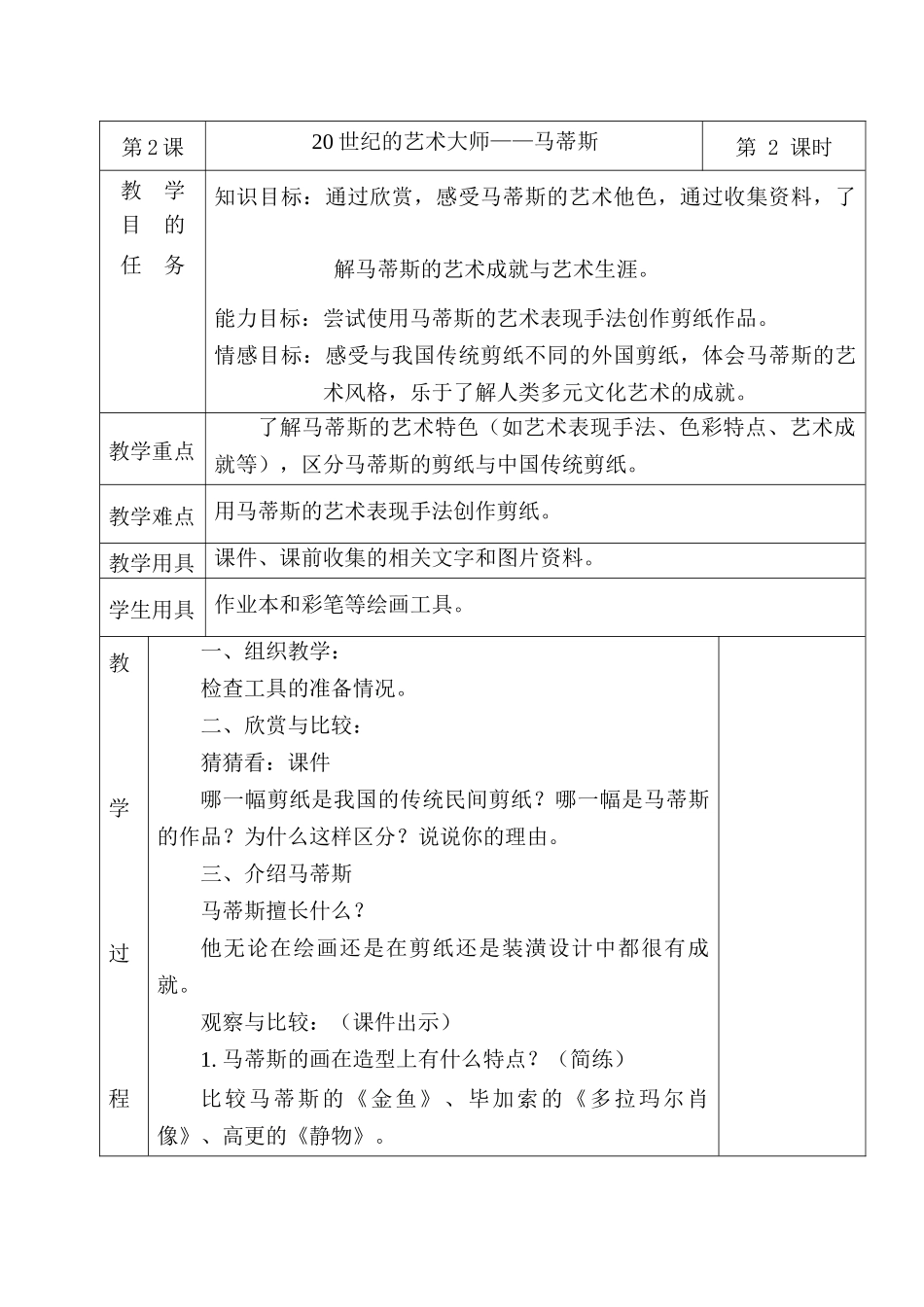 人美版小学美术第十册第2课教学设计_第1页