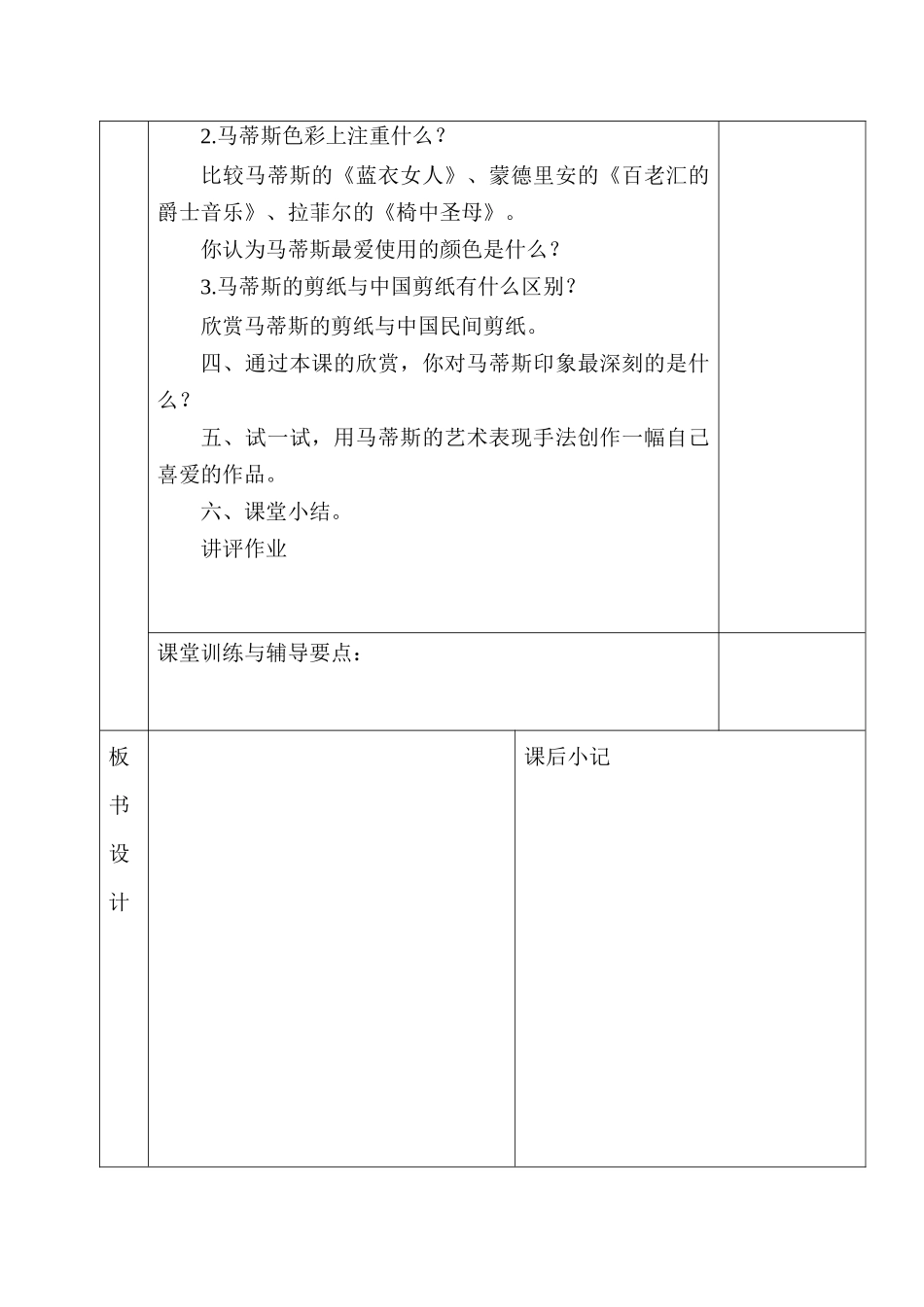 人美版小学美术第十册第2课教学设计_第2页