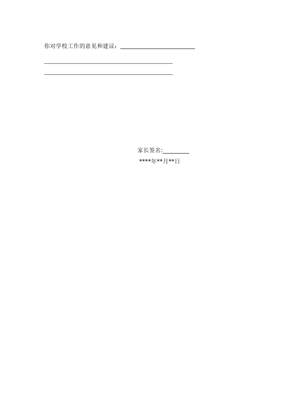 小学生家长问卷调查表 (2)_第3页