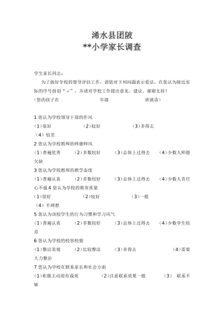 小学生家长问卷调查表 (2)