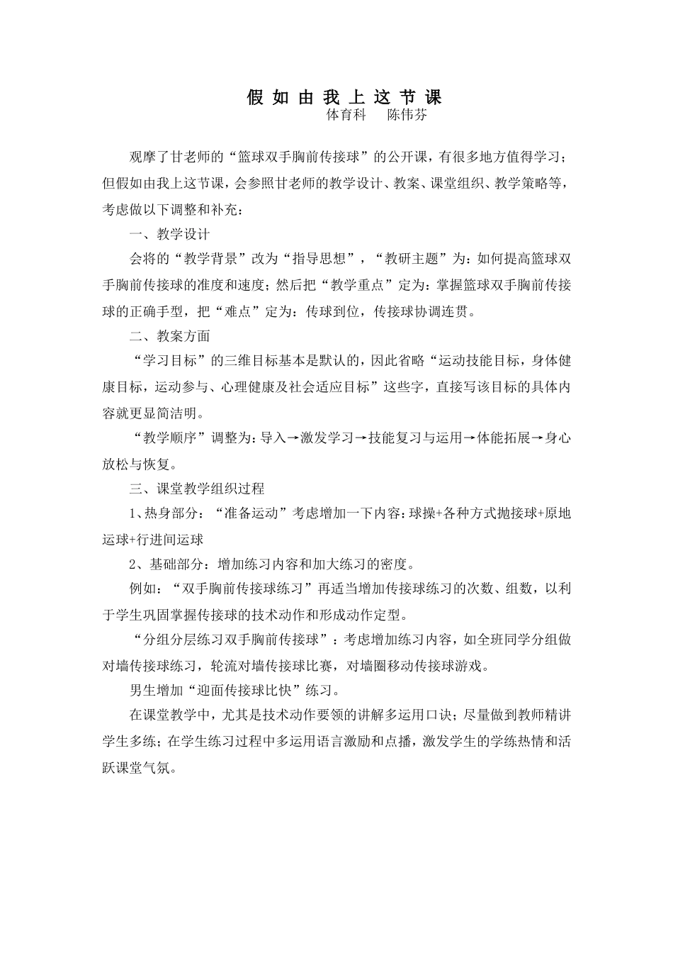 假如由我上这节课（陈伟芬）_第1页