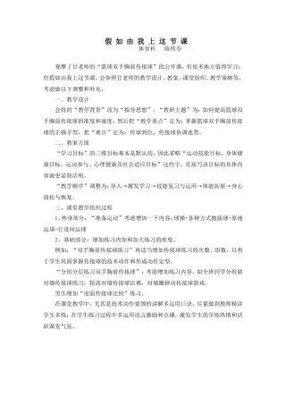 假如由我上这节课（陈伟芬）