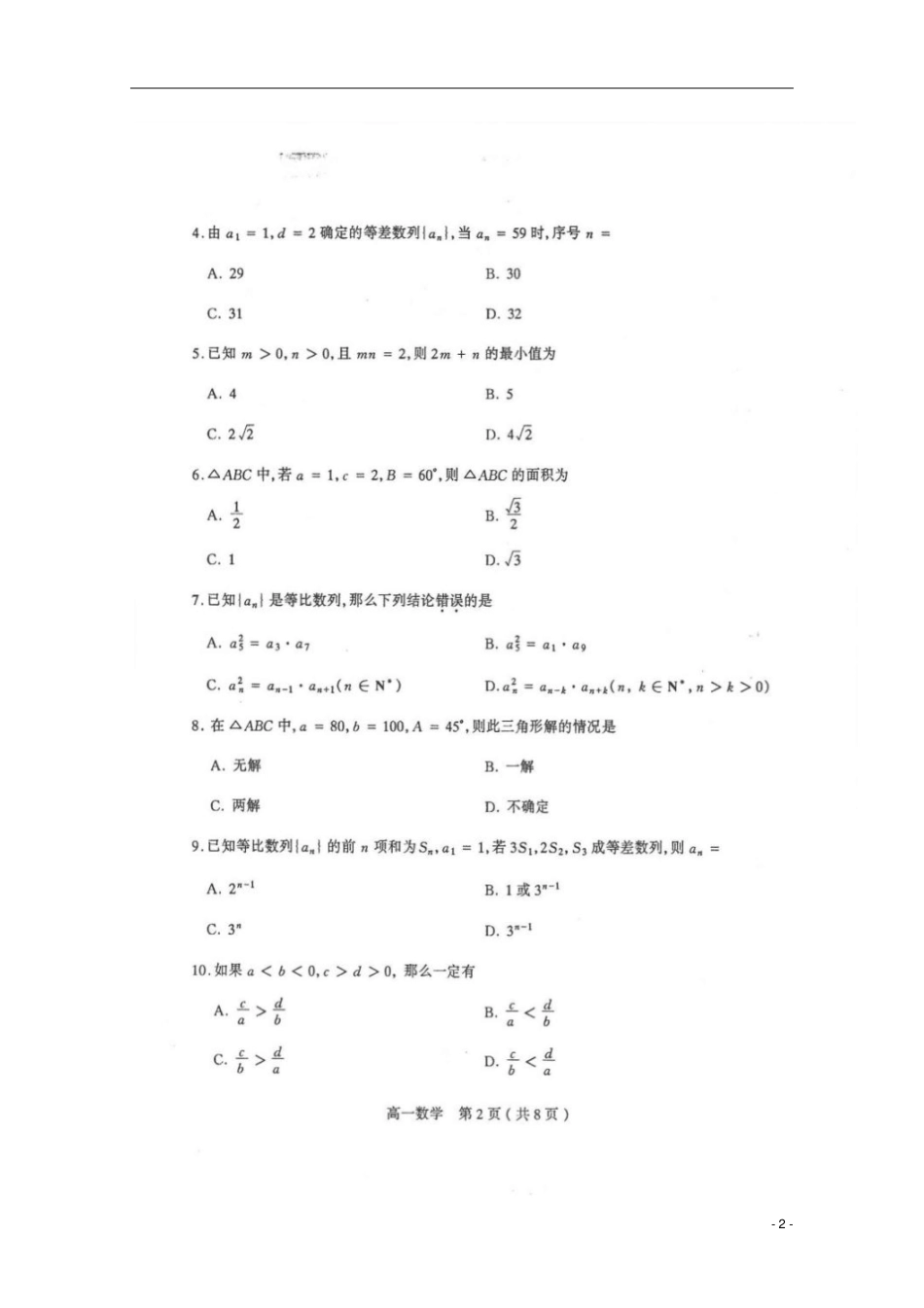 山西太原2012017学年高一数学下学期期末考试试题扫描版_第2页