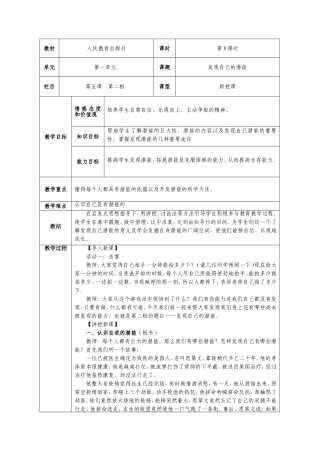 七年级思想品德（上）教案52