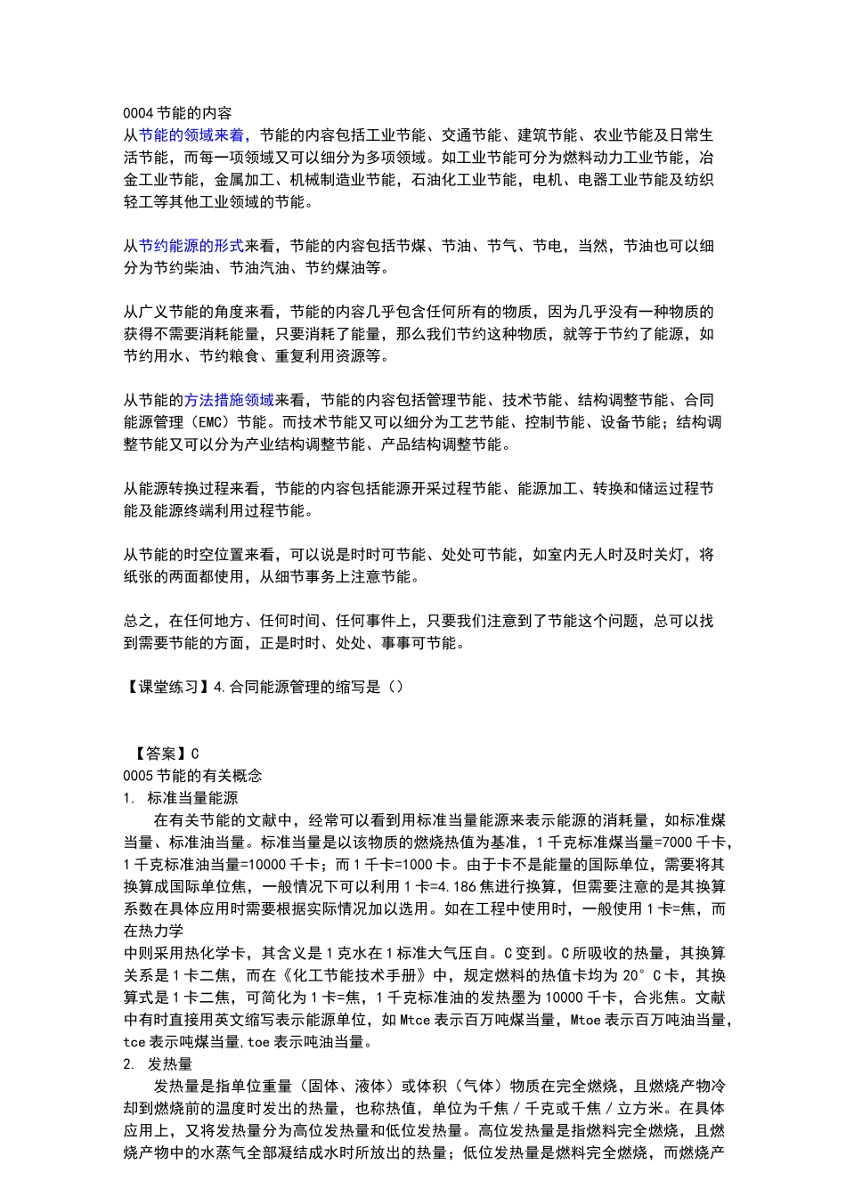 节能基础知识_第2页